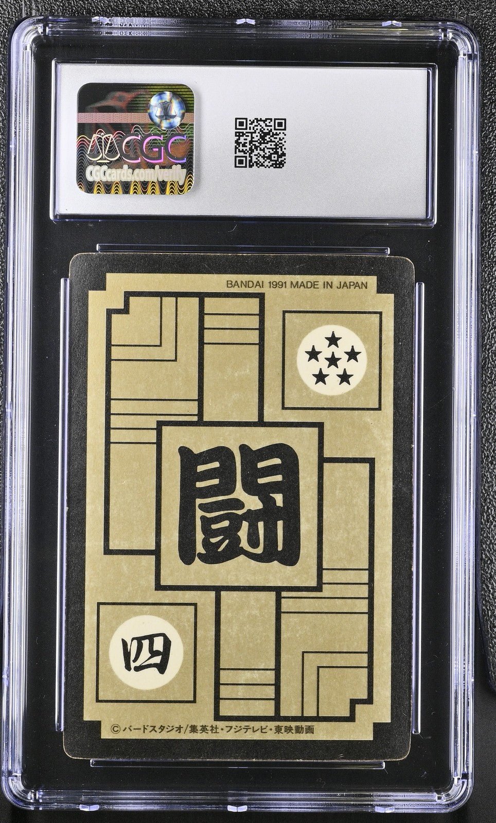 1991 DRAGON BALL CARDDASS FUKKOKU DESIGN COLLECTION 337 SON GOKU CGC 4
