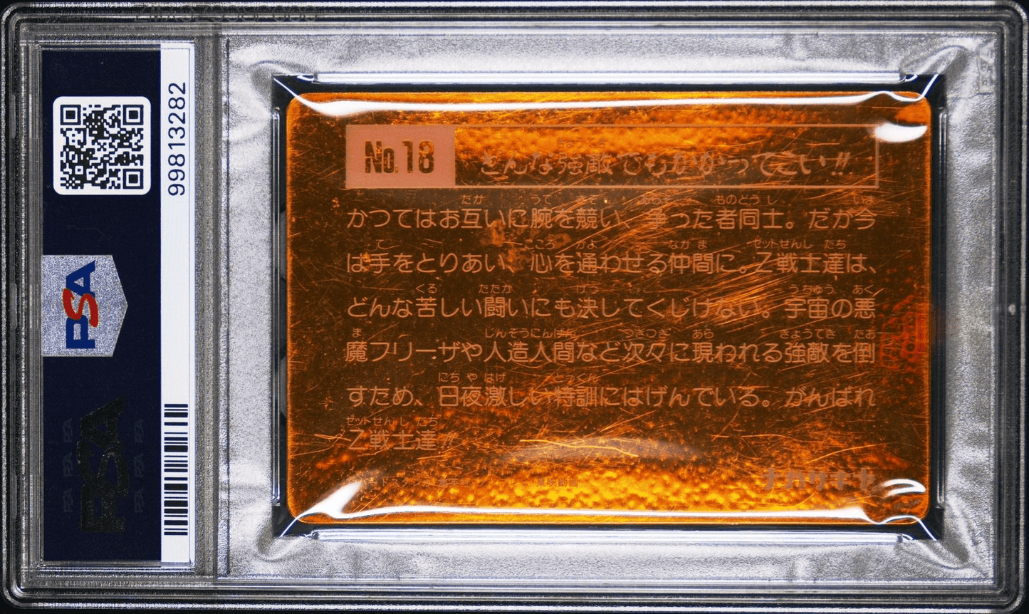 1992 DRAGON BALL NAGASAKIYA METALLIC CARD 18 GOKU Z Fighters PSA 5
