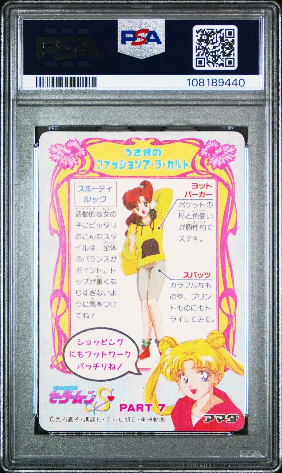 1993 SAILOR MOON AMADA PP PART 7 SOFT PRISM 355 SAILOR VENUS PSA 7