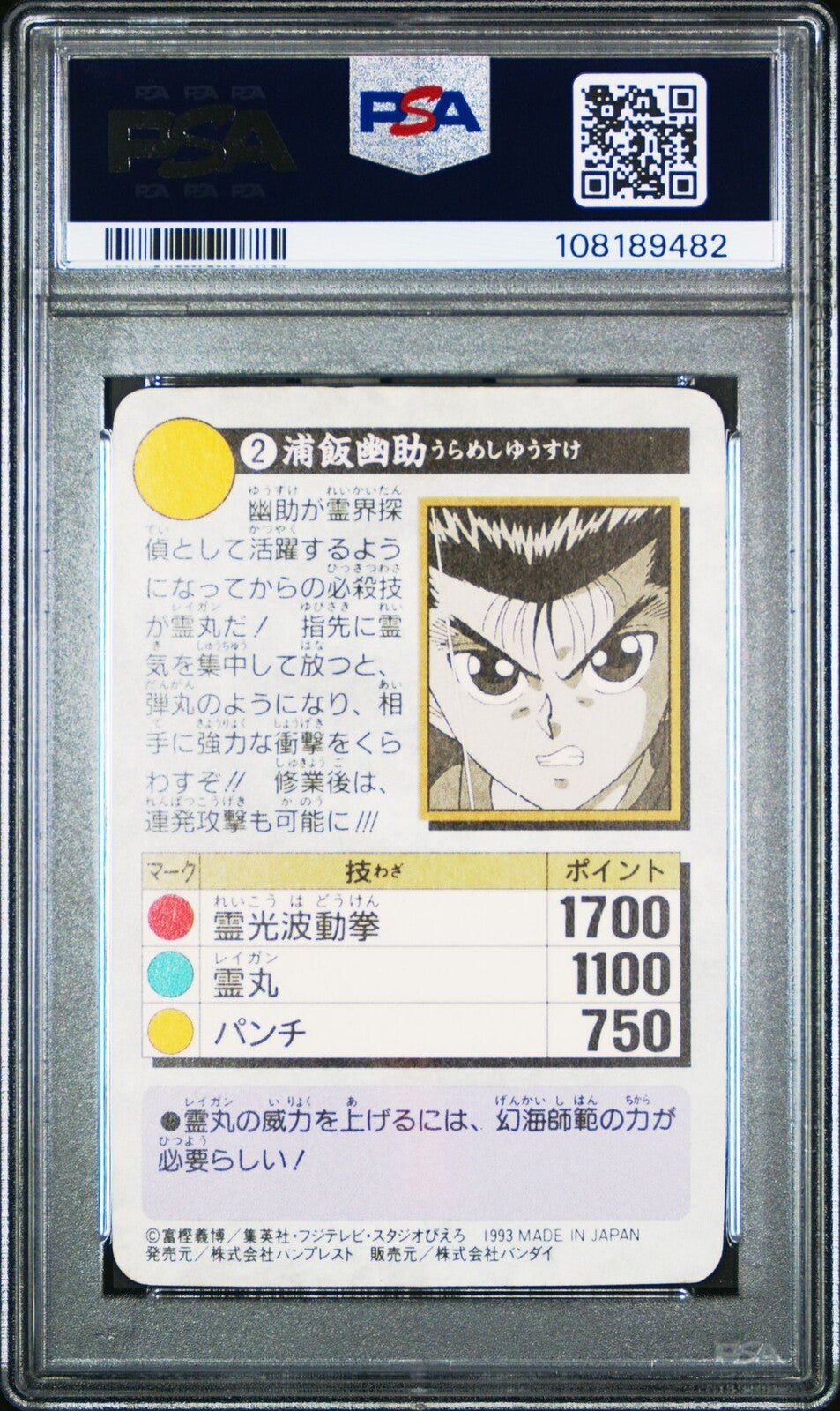 1993 YUYU HAKUSHO CARDDASS PART 1 2 YUSUKE URAMESHI PSA 6