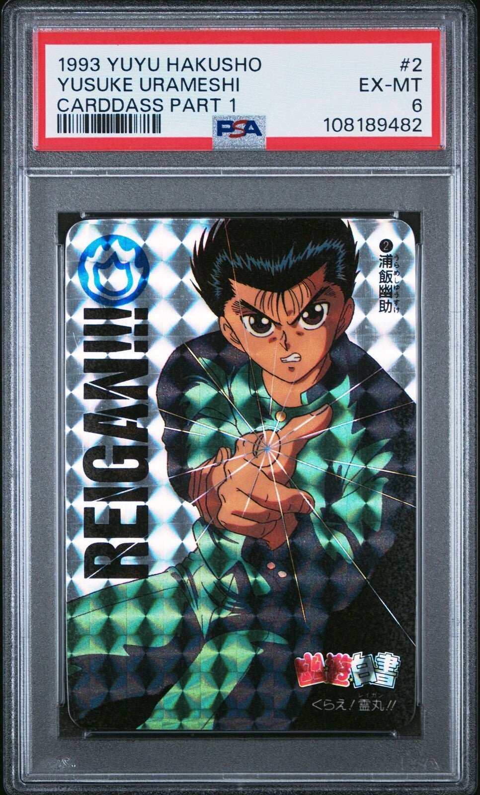 1993 YUYU HAKUSHO CARDDASS PART 1 2 YUSUKE URAMESHI PSA 6