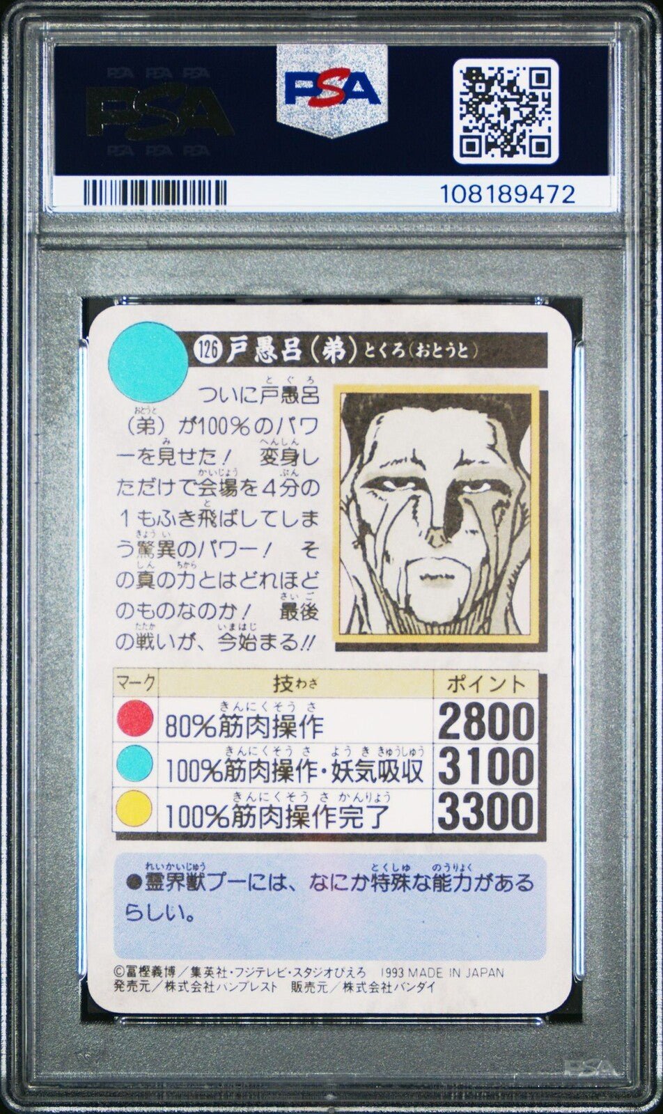 1993 YUYU HAKUSHO CARDDASS PART 3 126 Younger Toguro PSA 9