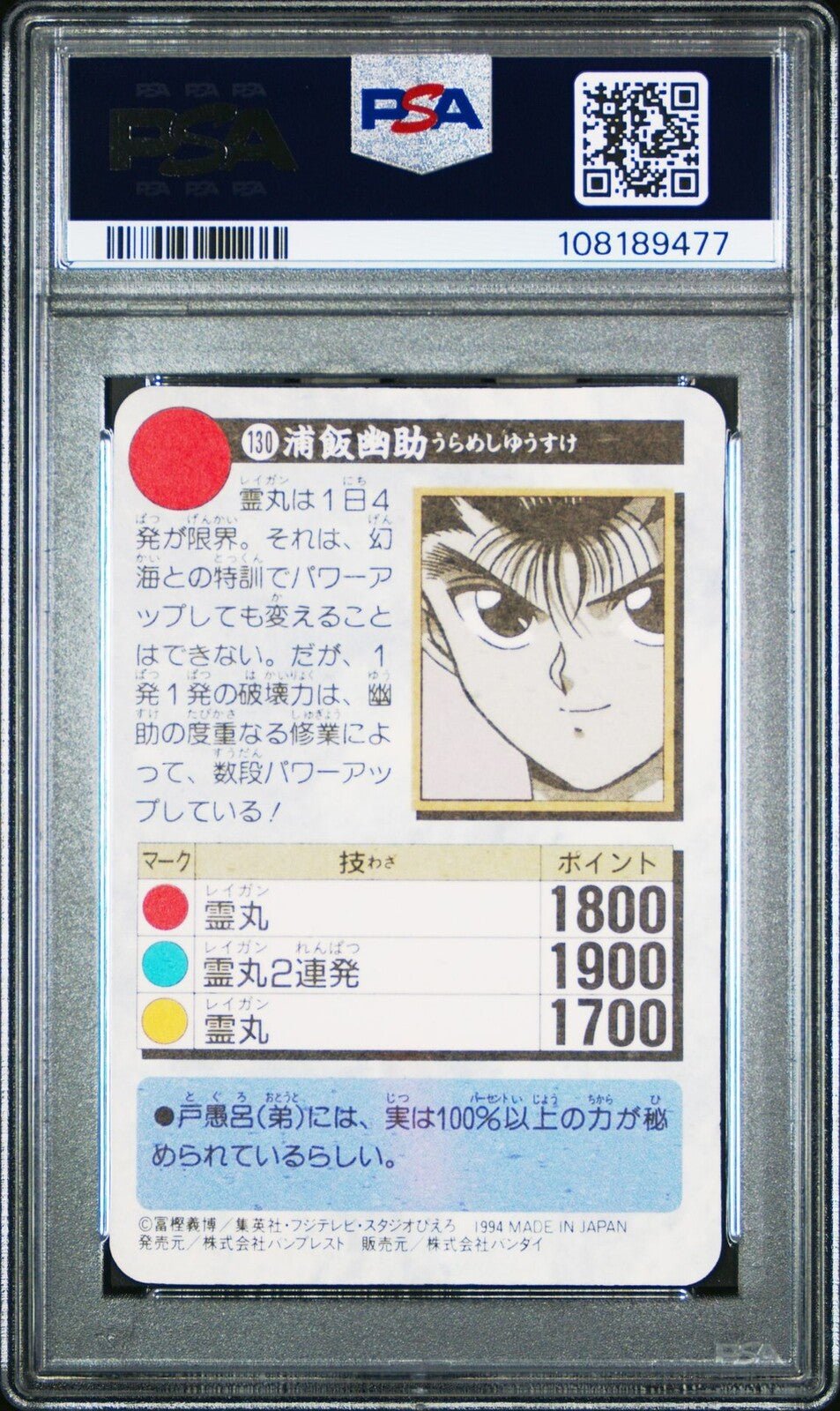 1994 YUYU HAKUSHO CARDDASS PART 4 130 YUSUKE URAMESHI PSA 8