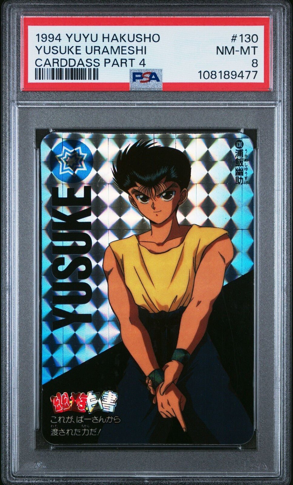 1994 YUYU HAKUSHO CARDDASS PART 4 130 YUSUKE URAMESHI PSA 8