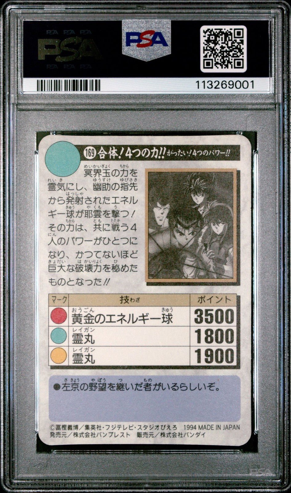 1994 YUYU HAKUSHO CARDDASS PART 5 169 FOUR POWER PSA 8
