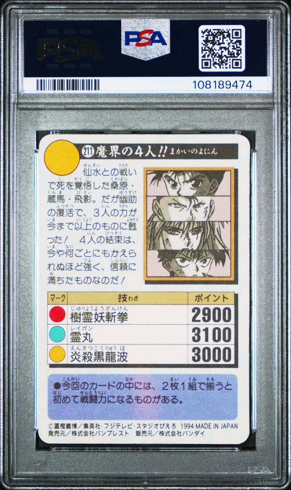1994 YUYU HAKUSHO CARDDASS PART 6 211 4 PEOPLE DEMON WORLD PSA 8