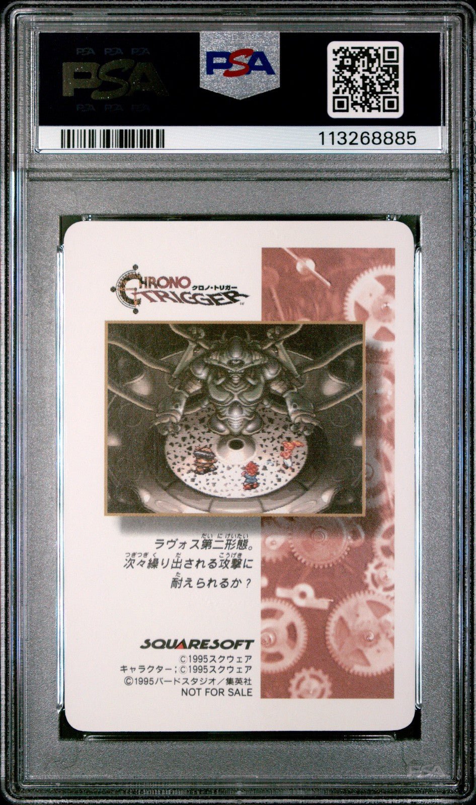 1995 CHRONO TRIGGER PRISM DREAM PROJECT CRACKED ICE PSA 9