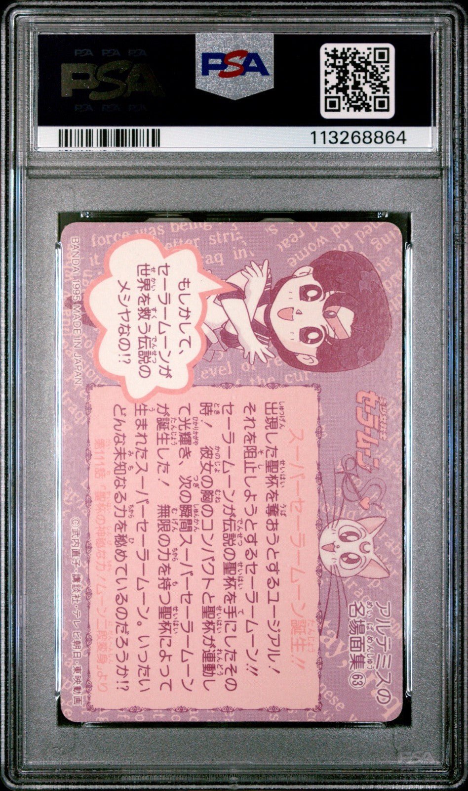 1995 SAILOR MOON CARDDASS PART 8 321 SUPER SAILOR MOON PSA 7