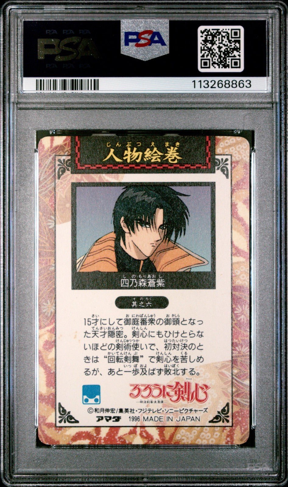 1996 Amada Rurouni Kenshin PP Card Yahiko Kamiya Sanosuke Himura 6 PSA 8