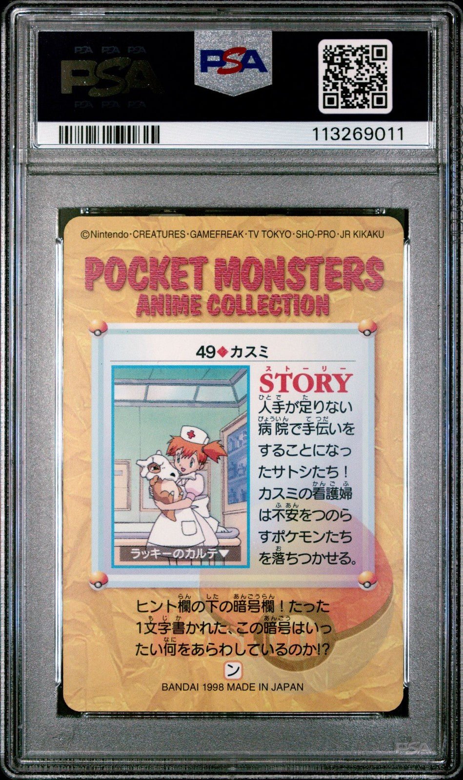 1998 POKEMON JPN BANDAI CARDDASS VENDING 49 CUBONE/MISTY PSA 10