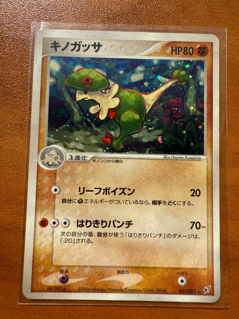 2004 Breloom 047/082 Clash of the Blue Sky NM Pokemon TCG Japanese