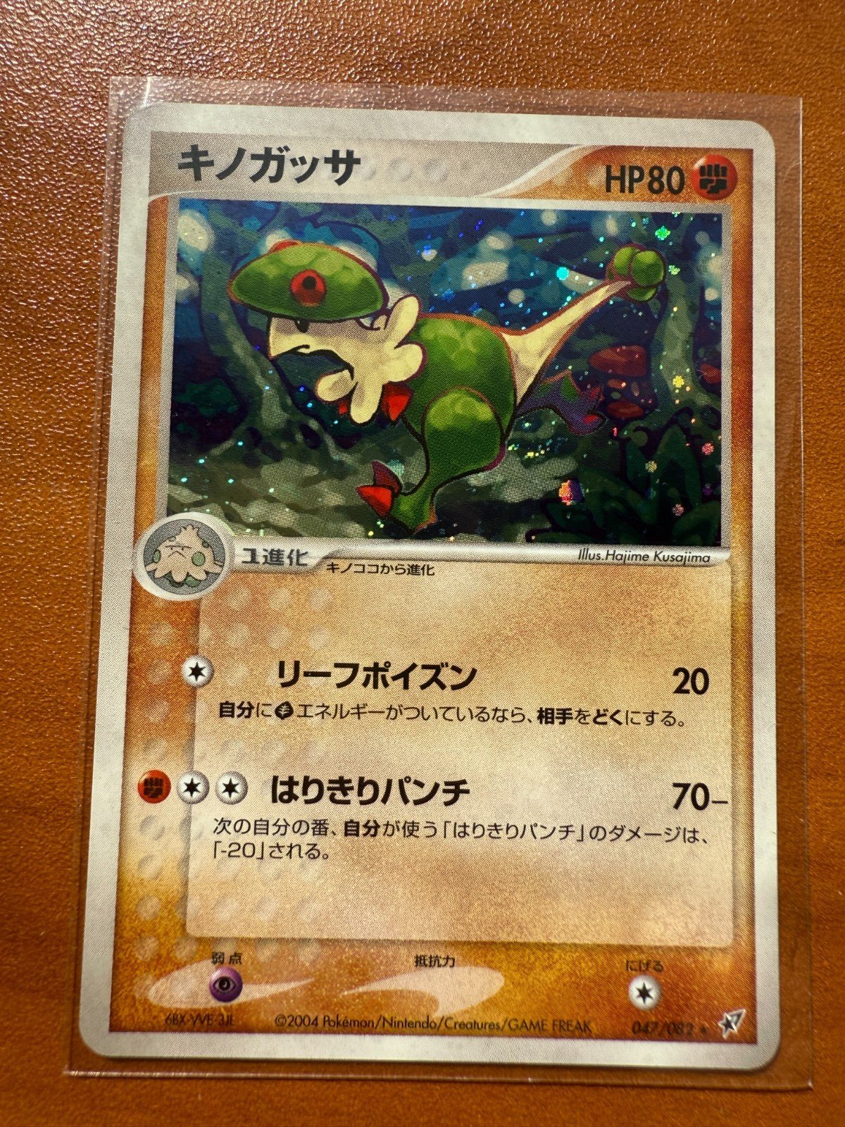 2004 Breloom 047/082 Clash of the Blue Sky NM Pokemon TCG Japanese