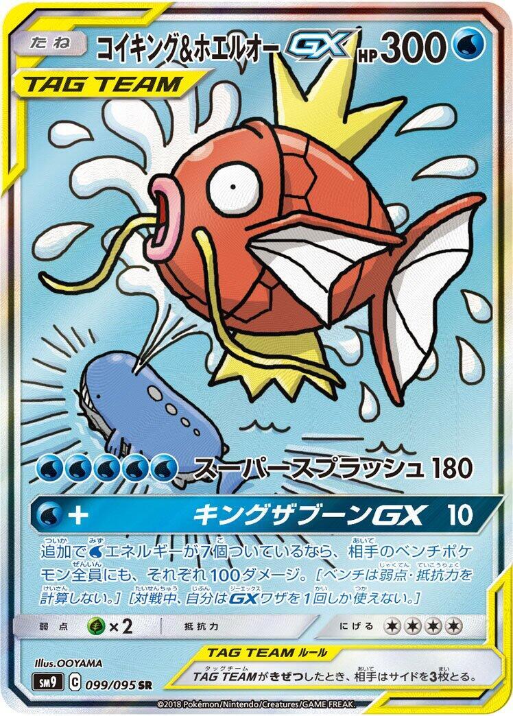 2018 Pokemon TCG Magikarp & Wailord GX Japanese Tag Bolt Alt Art 099 PSA 9