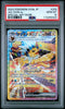 2024 POKEMON JAPANESE SV8a - TERASTAL FEST ex 209 JOLTEON EX 209/187 PSA 10