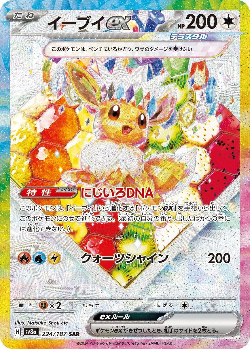 2024 Pokemon Vaporeon ex SV8a Japanese Special Art Rare 205 PSA 10