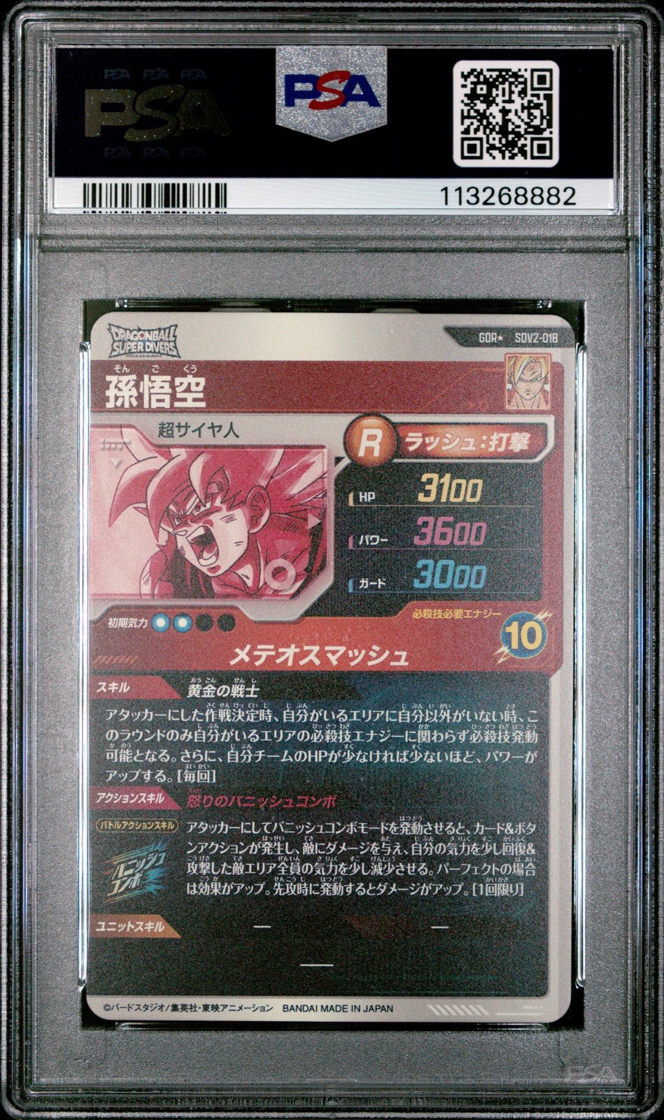 2025 Dragon Ball Super Divers JPN V.2 SDV2 - 018 Son Goku PSA 10