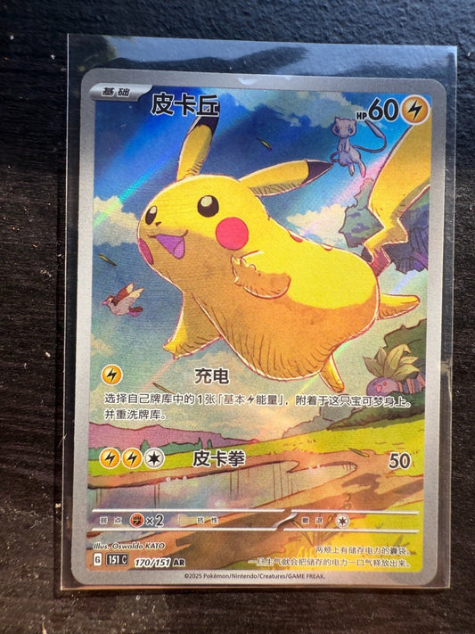 2025 Pokemon Pikachu 170/151 AR NM Chinese Exclusive USA Seller