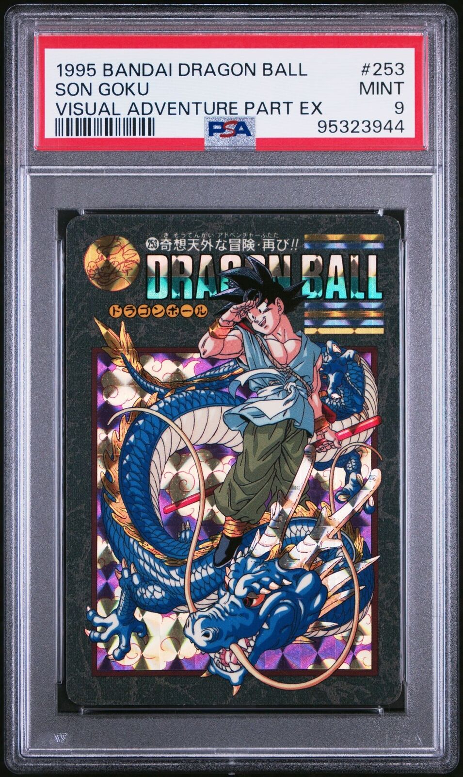 Dragon Ball Son Goku 1995 BANDAI PSA 9 #253 Visual Adventure