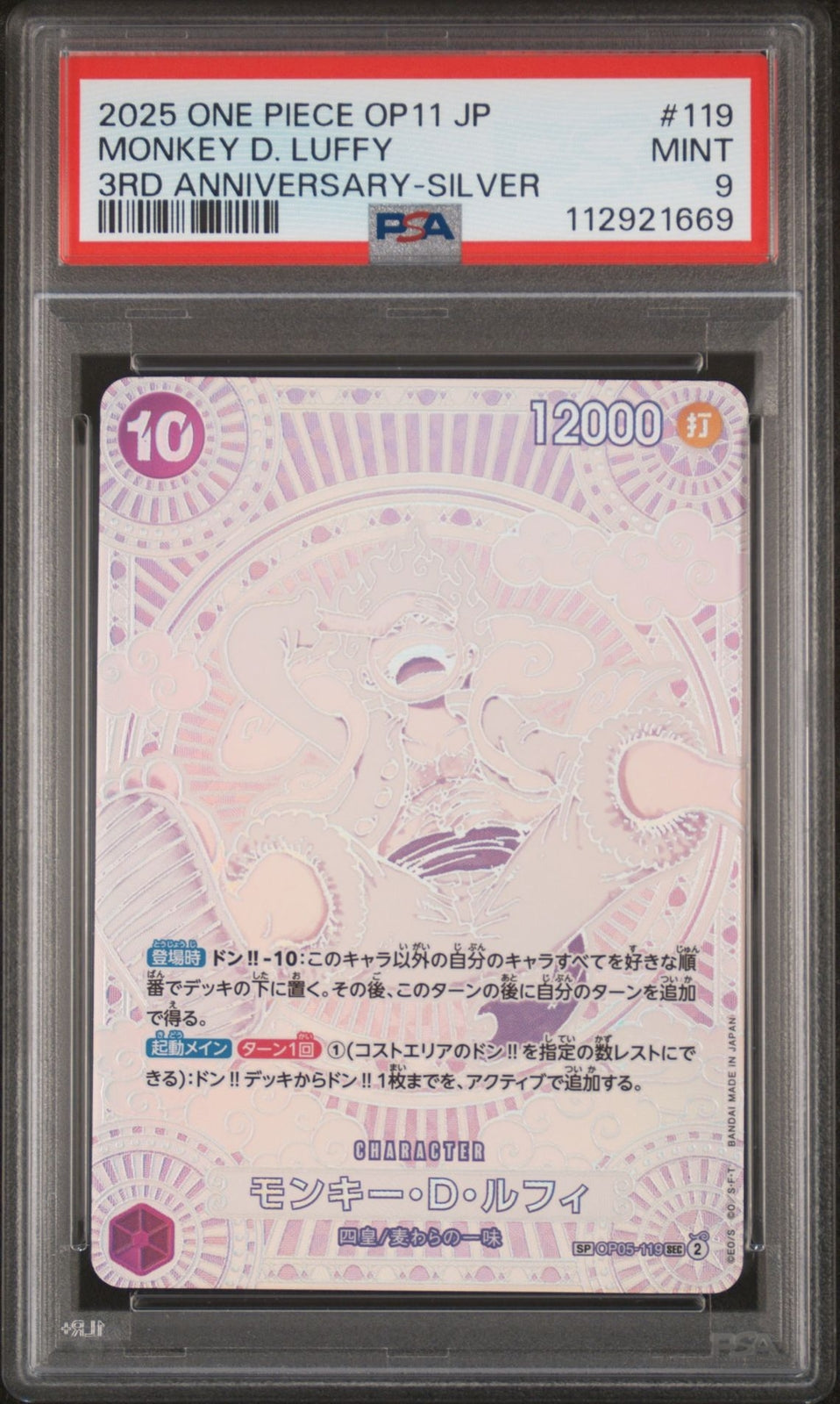 PSA 9 Luffy OP05-119 SEC Fist of Divine Speed 3rd Anniversary ONE PIECE Silver