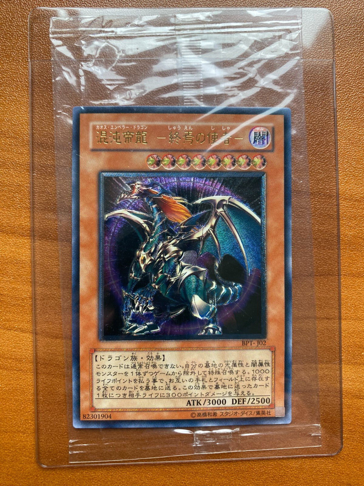 Yugioh JAPANESE Ultimate Chaos Emperor Dragon Envoy of the End BPT-J02 SEALED