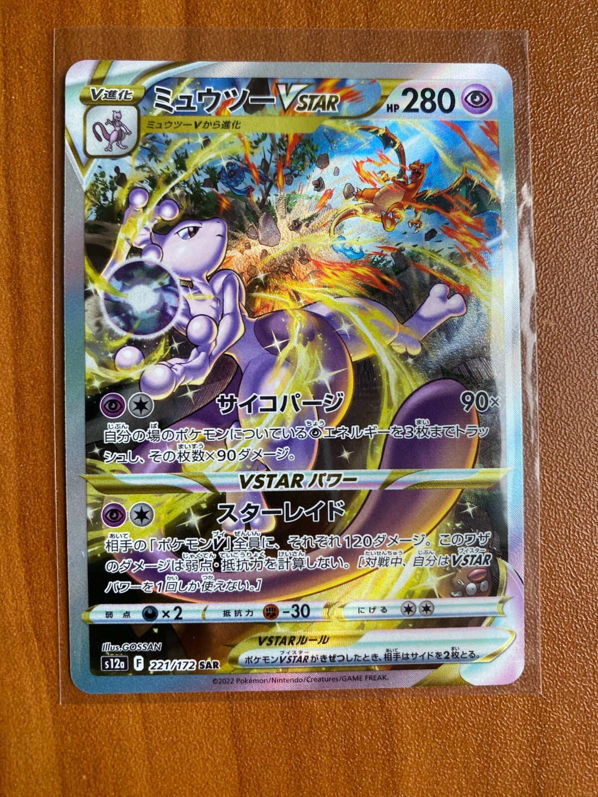 Pokemon Mewtwo VSTAR 221/172 S12a: Vstar Universe Holo (Japanese)