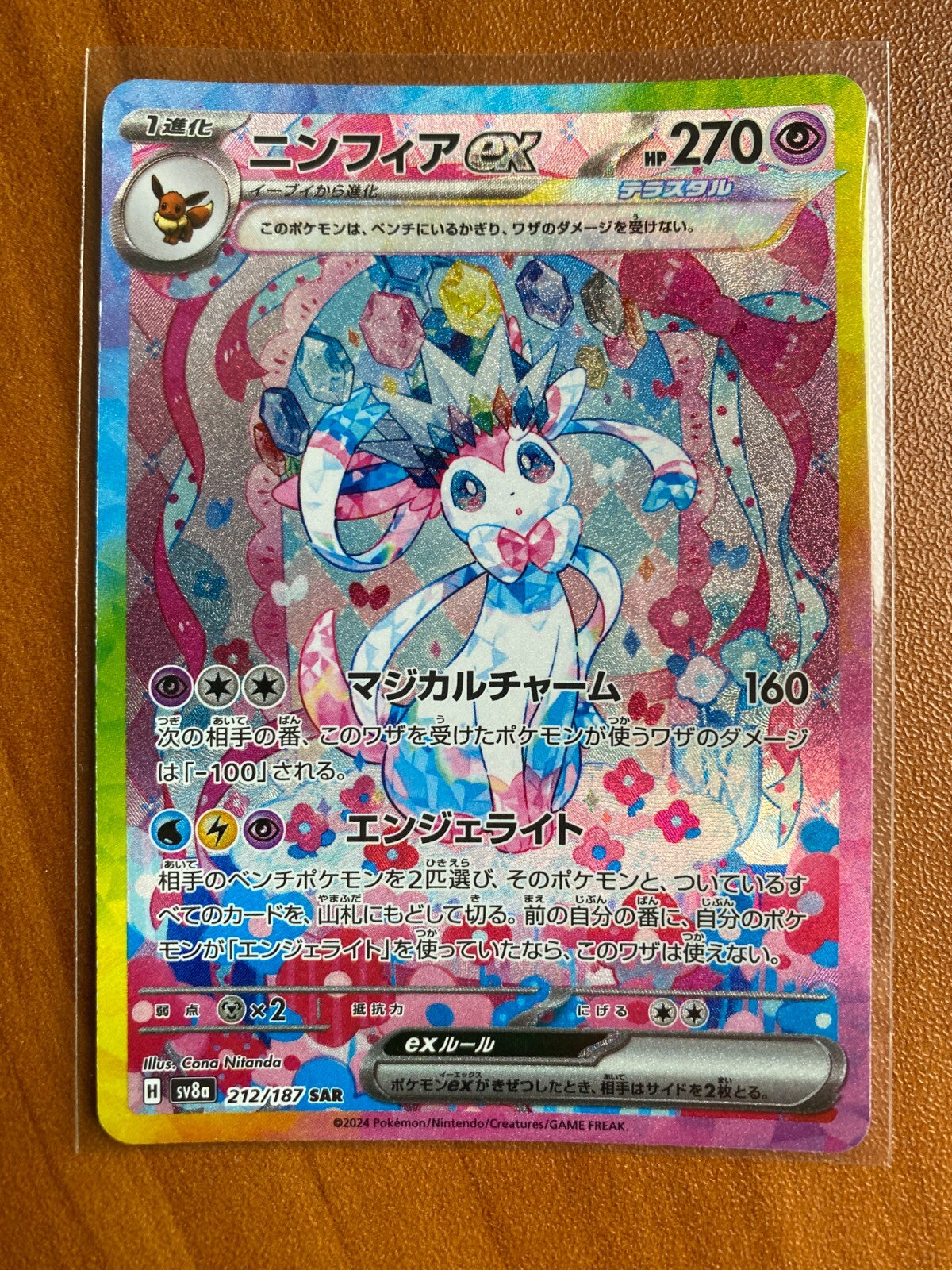 Sylveon EX SAR 212/187 SV8a Terastal Festival Pokemon Japanese NM Mint