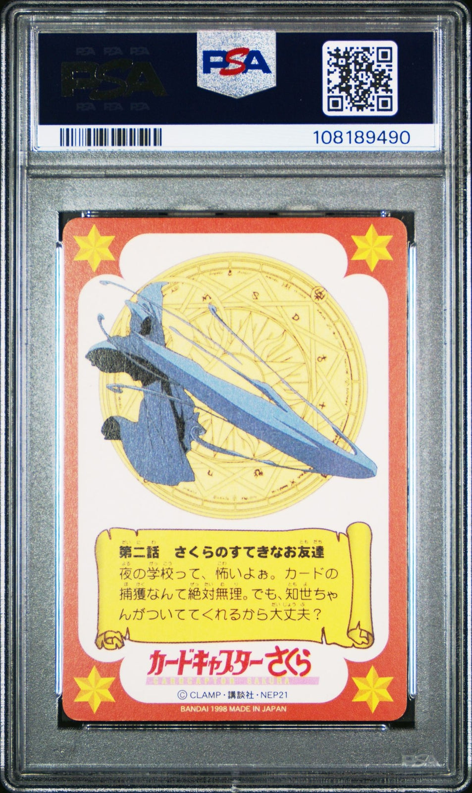 Cardcaptor Sakura Japanese Carddass 1 09 Sakura Cerberus #9 1998 PSA 9