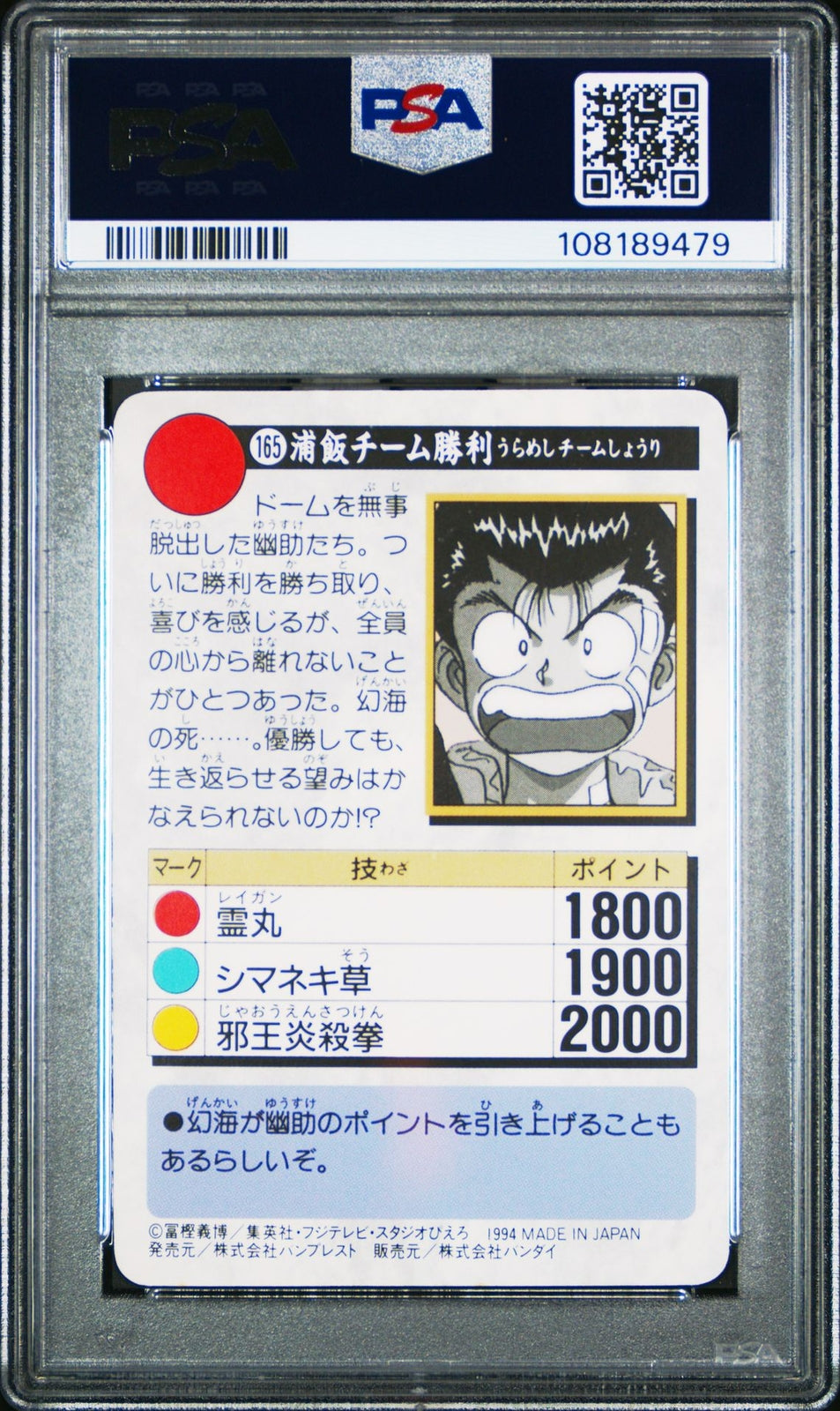 1994 Carddass YUYU HAKUSHO Part 4 #165 Victory PSA 9