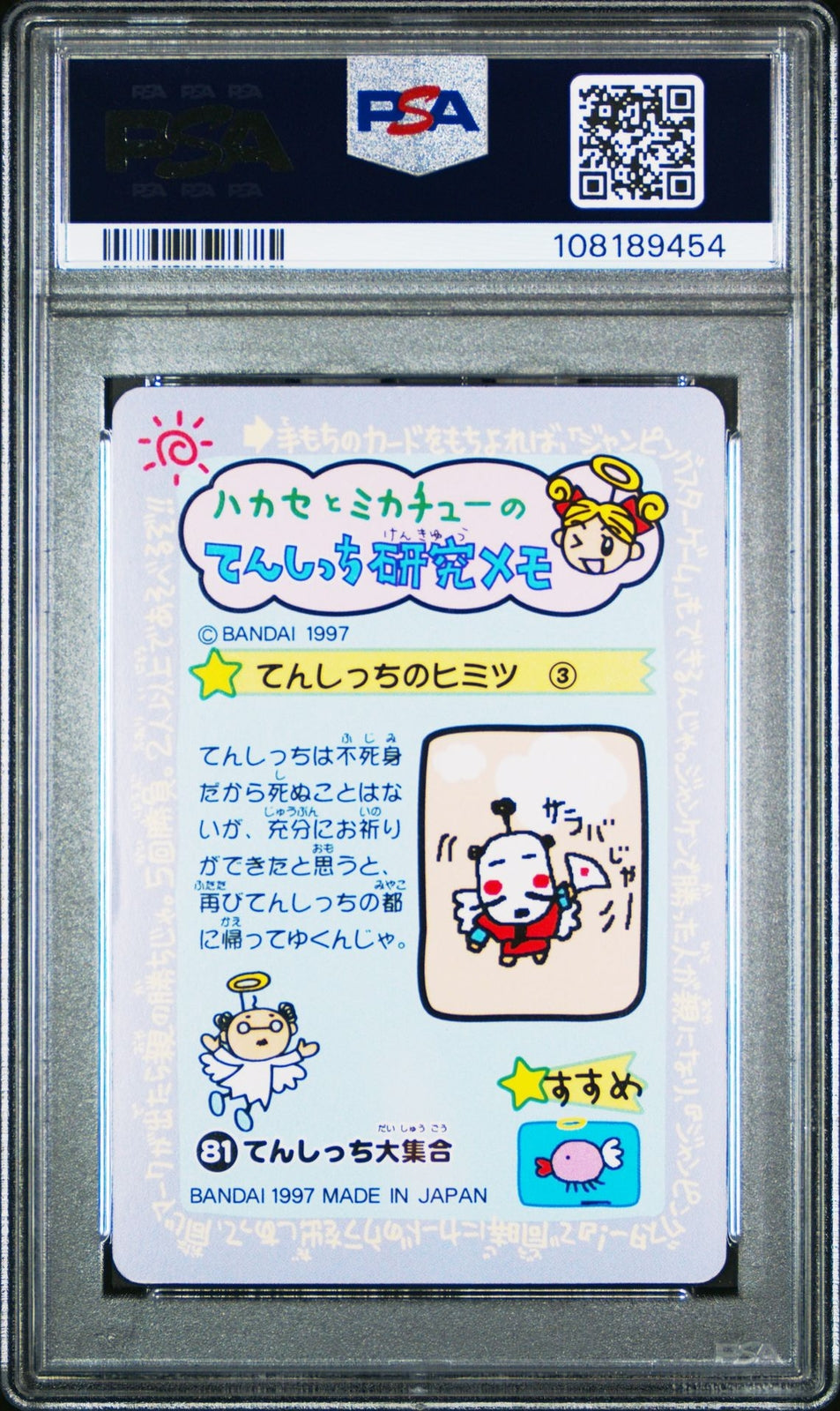1997 Carddass Tamagotchi Angel Gathering Part 3 PSA 9