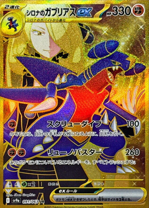 CGC 10 Cynthia's Garchomp ex Gold UR 091/063 Heat Wave Japanese Destined Rivals