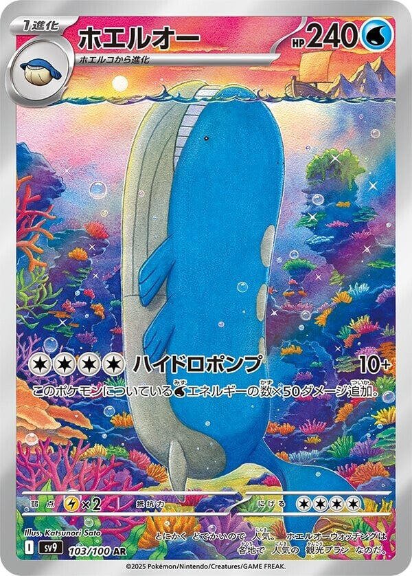 CGC 10 Wailord 103/100 Sv9: Battle Partners Holo (Japanese)