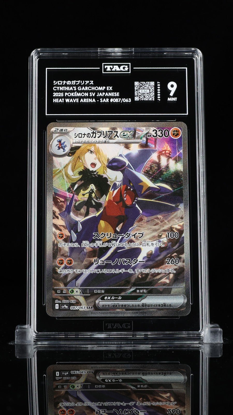 Cynthia's Garchomp ex 087/063 Sv9a: Heat Wave Arena Holo (Japanese) TAG 9
