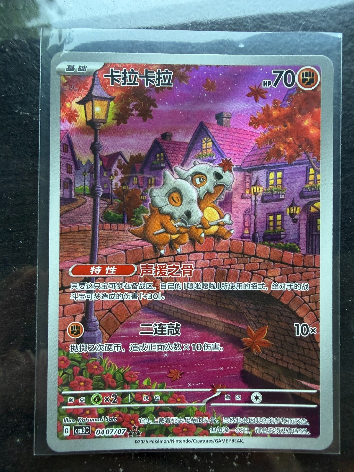 Gem Pack Vol.3 Cubone AR 04 07/07 Pokemon TCG Chinese Exclusive Horizon