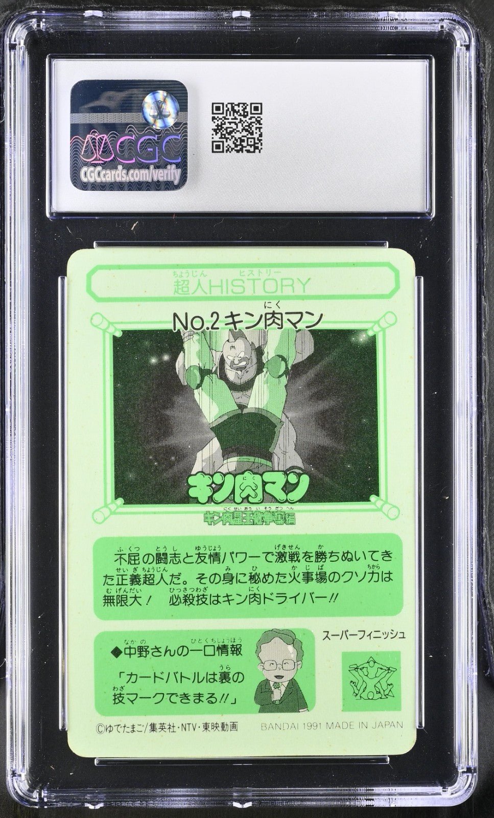 Kinnikuman Bandai Carddass 1991 Japanese Prism 2 CGC 7 Ultimate Muscle POP 1