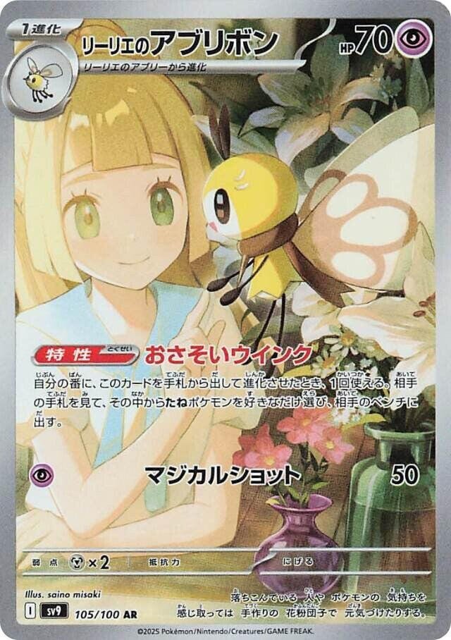 Lillie's Ribombee 105/100 Battle Partners Art Rare Holo (Japanese) - PSA 10