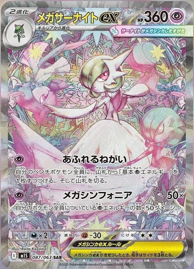 Mega Gardevoir EX 087/063 M1s: Mega Symphonia Holo (Japanese) TAG 10