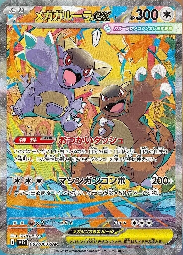 Mega Kangaskhan ex 089/063 M1s: Mega Symphonia (Japanese) NM