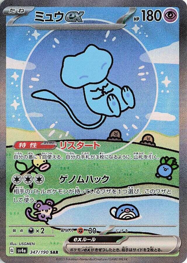 Mew 347/190 SAR Shiny Treasure EX Pokemon Japanese | TAG 8.5