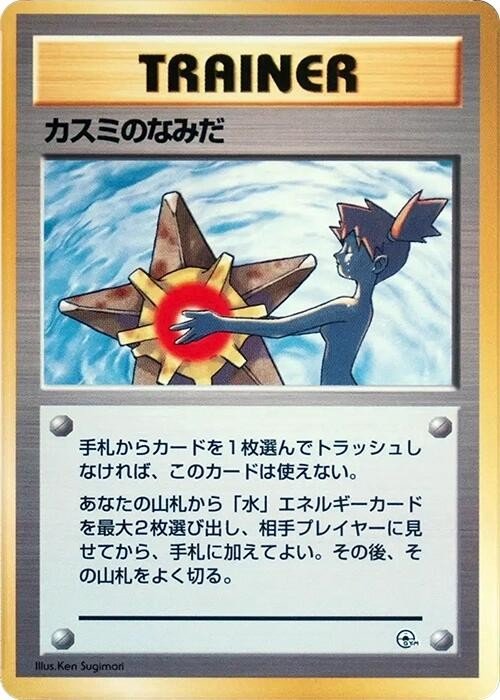 Pokemon 1998 Misty's Tears Japanese Gym Trainer TAG 8