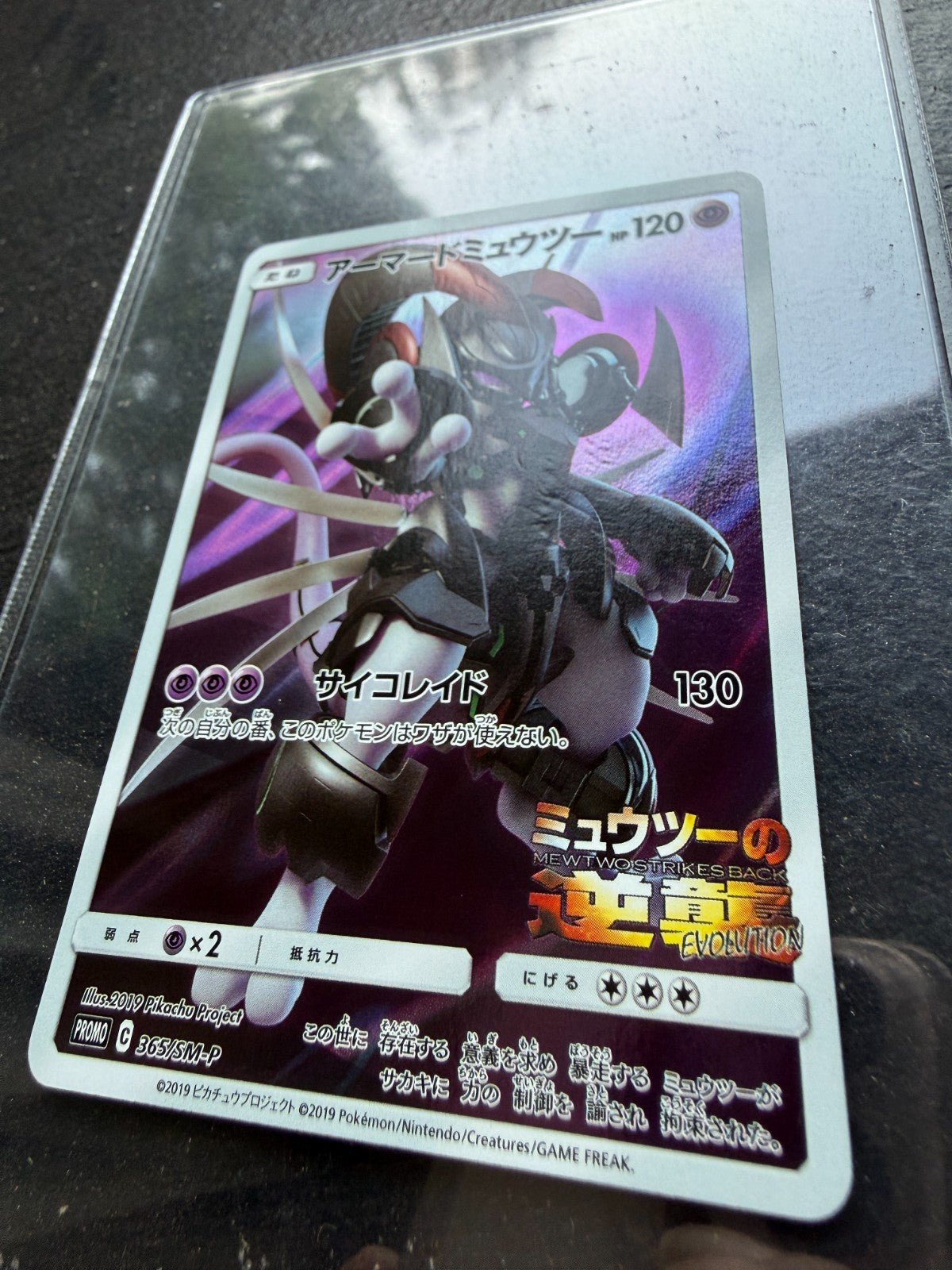 Pokemon Japanese Armored Mewtwo 365/SM - P Strikes Back Promo MP