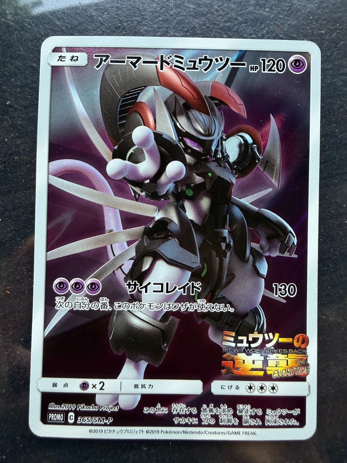 Pokemon Japanese Armored Mewtwo 365/SM - P Strikes Back Promo NM