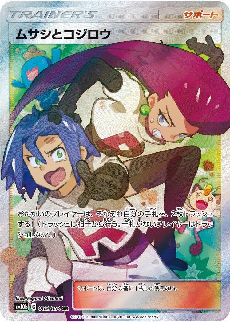 Pokemon Jessie & James Sky Legend sm10b 062/054 SR Japanese TAG 9
