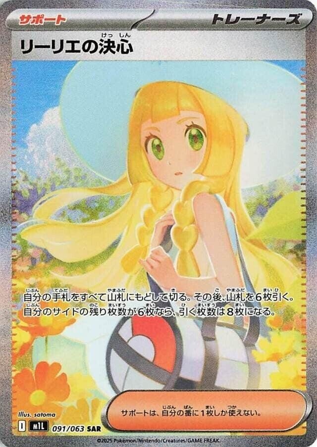 Pokemon Lillie's Determination 091/063 M1l: Mega Brave Holo (Japanese) LP