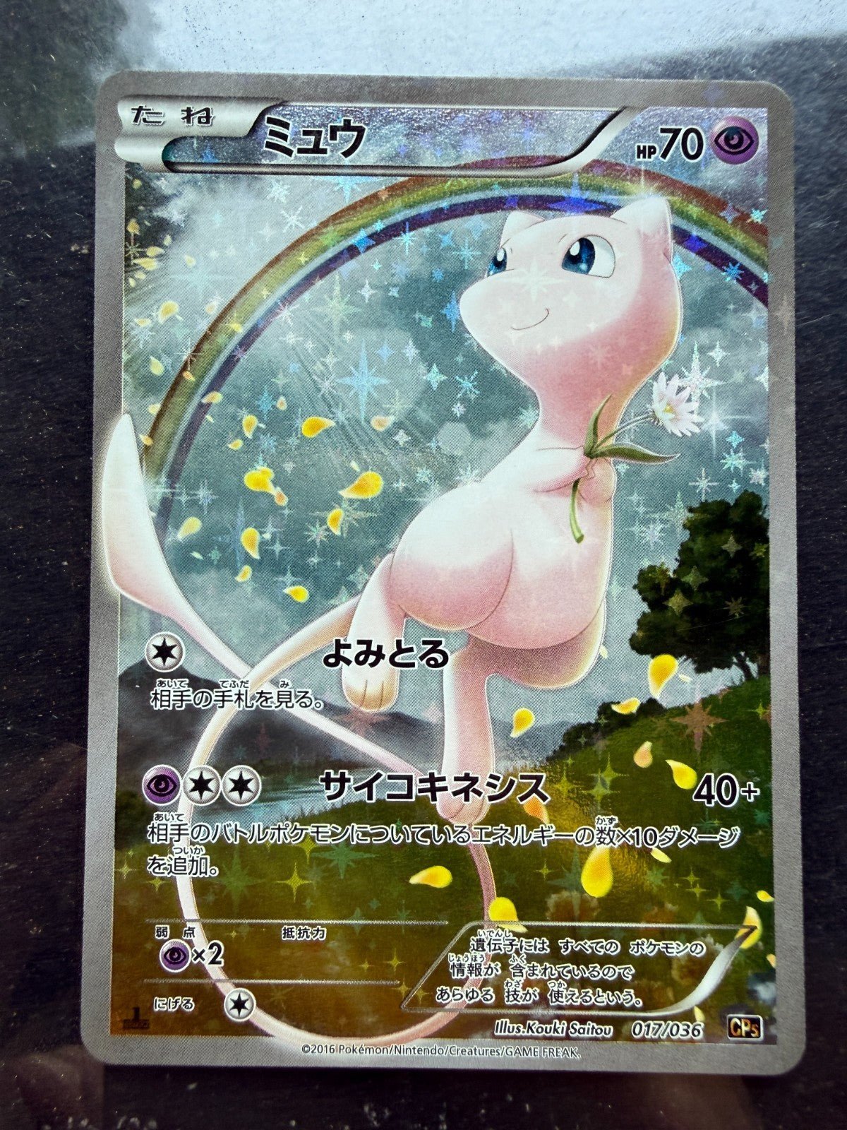 Pokemon Mew 017/036 CP5 1st Edition Holo 2016 Nintendo Japanese NM