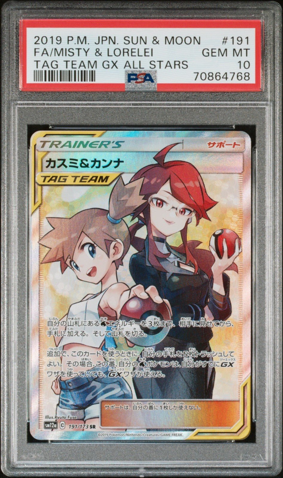 Pokemon PSA 10 MISTY & LORELEI 191 SR sm12a TAG TEAM GX ALL STARS 2019