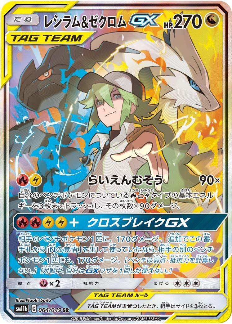 Pokemon Reshiram & Zekrom GX 064/049 Sm11b: Dream League Holo (Japanese) PSA 9