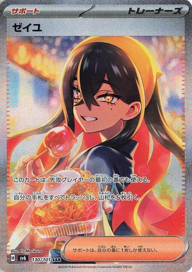 Pokemon TAG 10 Carmine 130/101 Sv6: Transformation Mask Holo (Japanese) 2