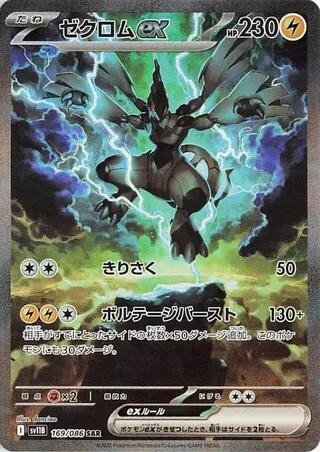 Pokemon Zekrom ex 169/086 SV11B: Black Bolt Holo (Japanese) TAG 10