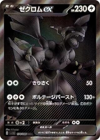 Pokemon Zekrom ex 174/086 Sv11b: Black Bolt Holo PSA 10 (Japanese) 2
