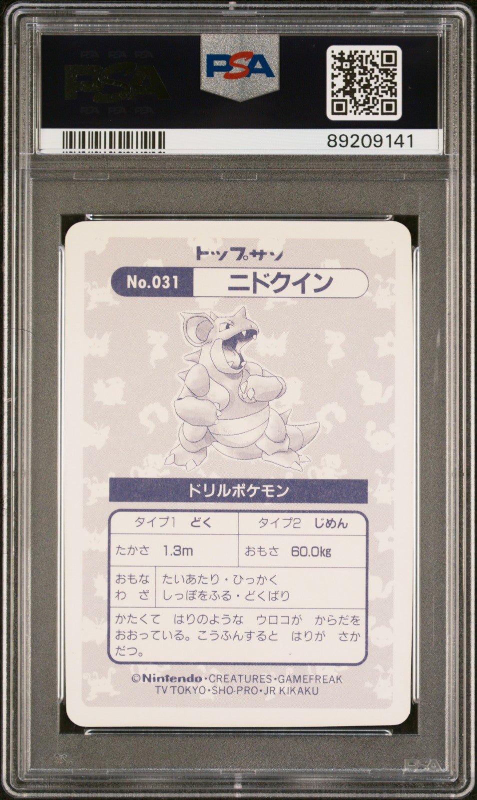 PSA 8 Pokemon Card Japanese Topsun Nidoqueen 31 Holo 1997 Cracked Ice Prism